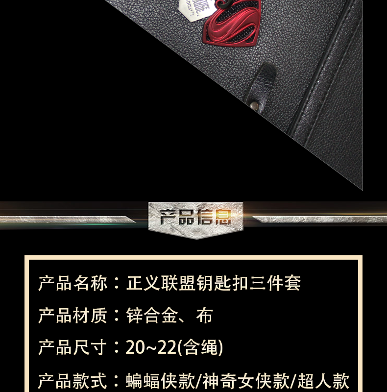 正义联盟钥匙扣详情_08.png