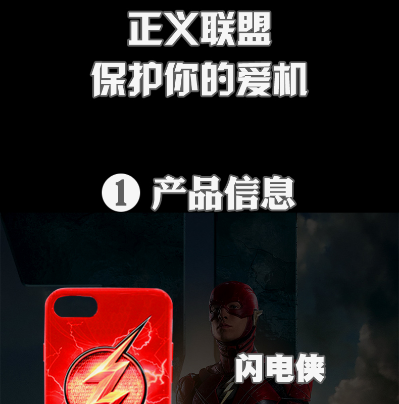 正义联盟手机壳详情页2_02.png