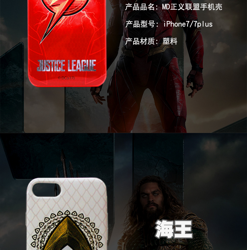 正义联盟手机壳详情页2_03.png