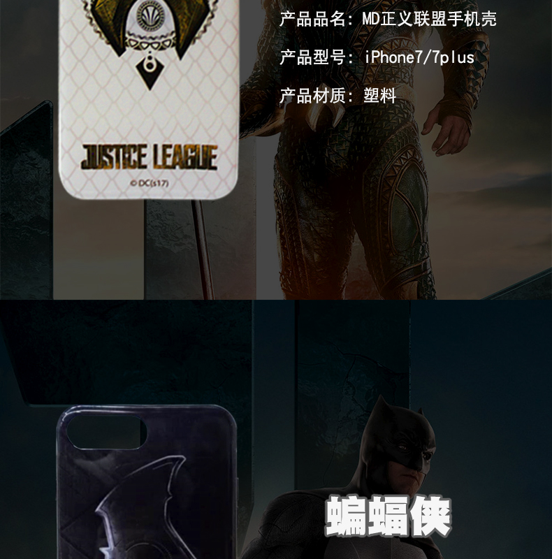 正义联盟手机壳详情页2_04.png