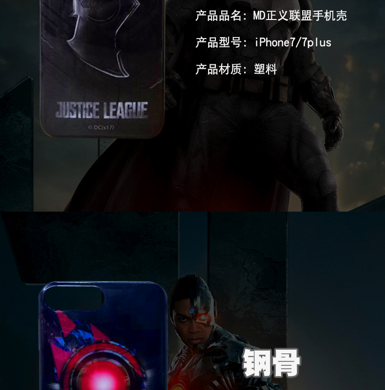 正义联盟手机壳详情页2_05.png