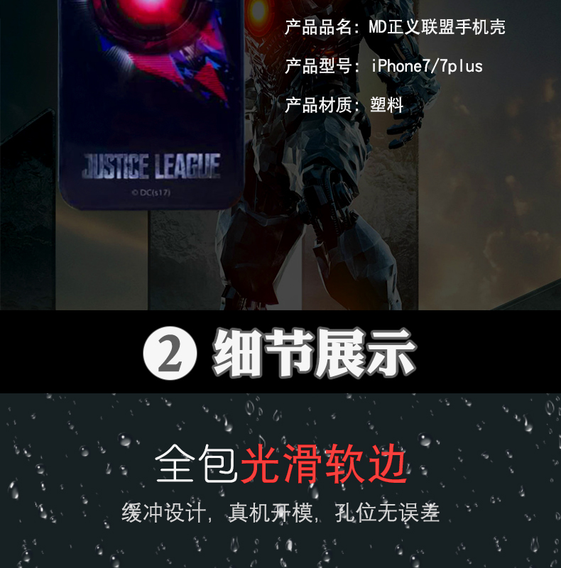 正义联盟手机壳详情页2_06.png