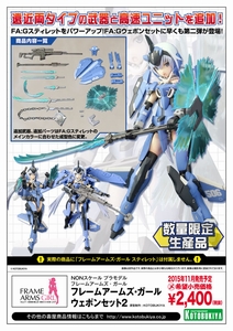��������Ԥ��FG013 FRAME ARMS GIRL FAGIRL WEAPON SET 2 8��24�սص�