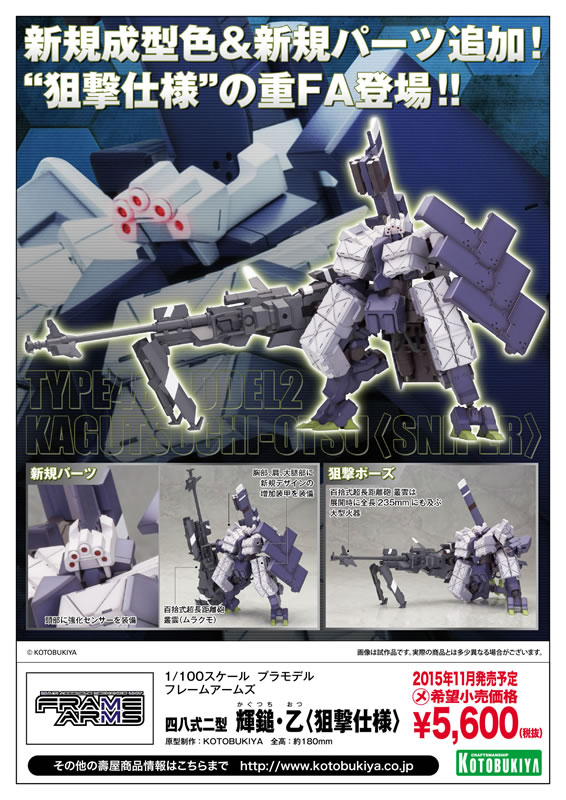 ��������Ԥ��FA044 FRAME ARMS TYPE 48 MODEL 2 KAGUTSUCHI-OTSU (SNIPER)8��24�ص�