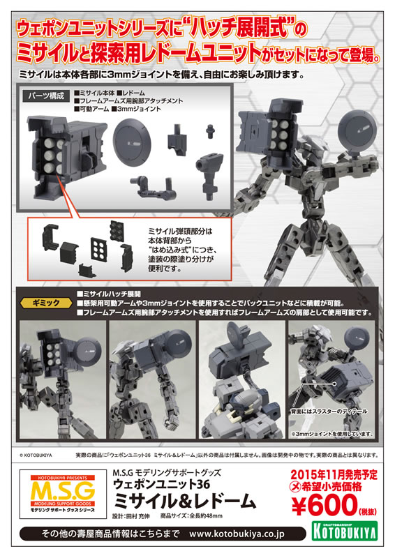 ��������Ԥ�� MW36 WEAPON UNIT 36 MISSILE &amp;; RADOME 8��24�ص�