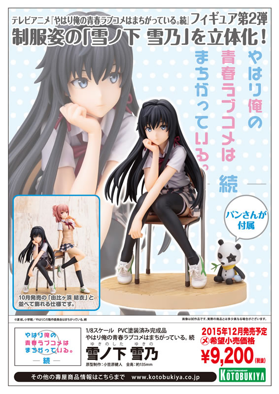 ��������Ԥ�� PP613 MY TEEN ROMANTIC COMEDY SNAFU TOO! YUKINO YUKINOSHITA �ְ� 8��30�ص�