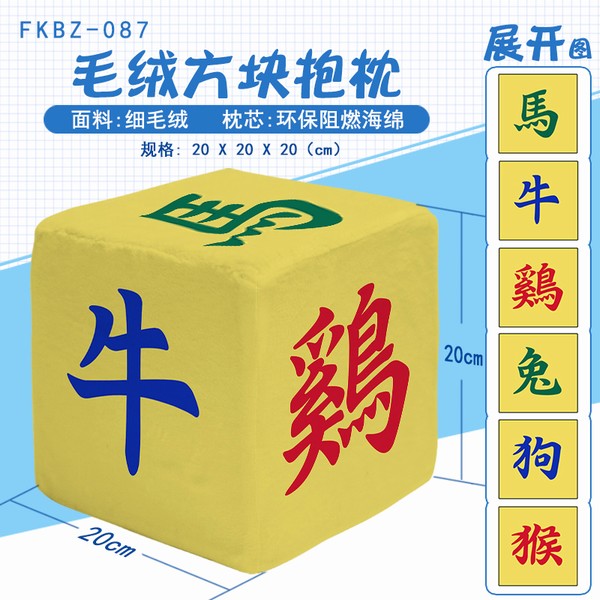 FKBZ087-ʮФ ë޷鱧 20X20X20CM