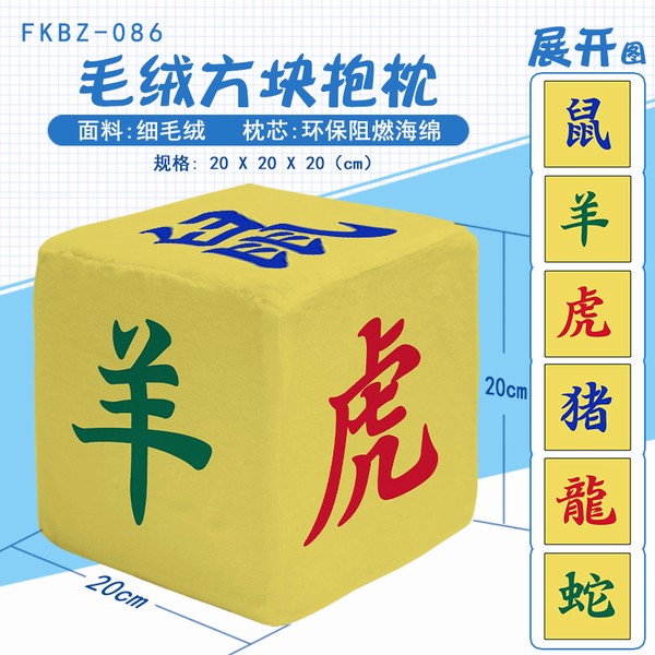 FKBZ086-ʮФ ë޷鱧 20X20X20CM