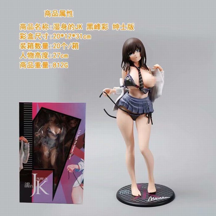 湿身的JK黑峰彩